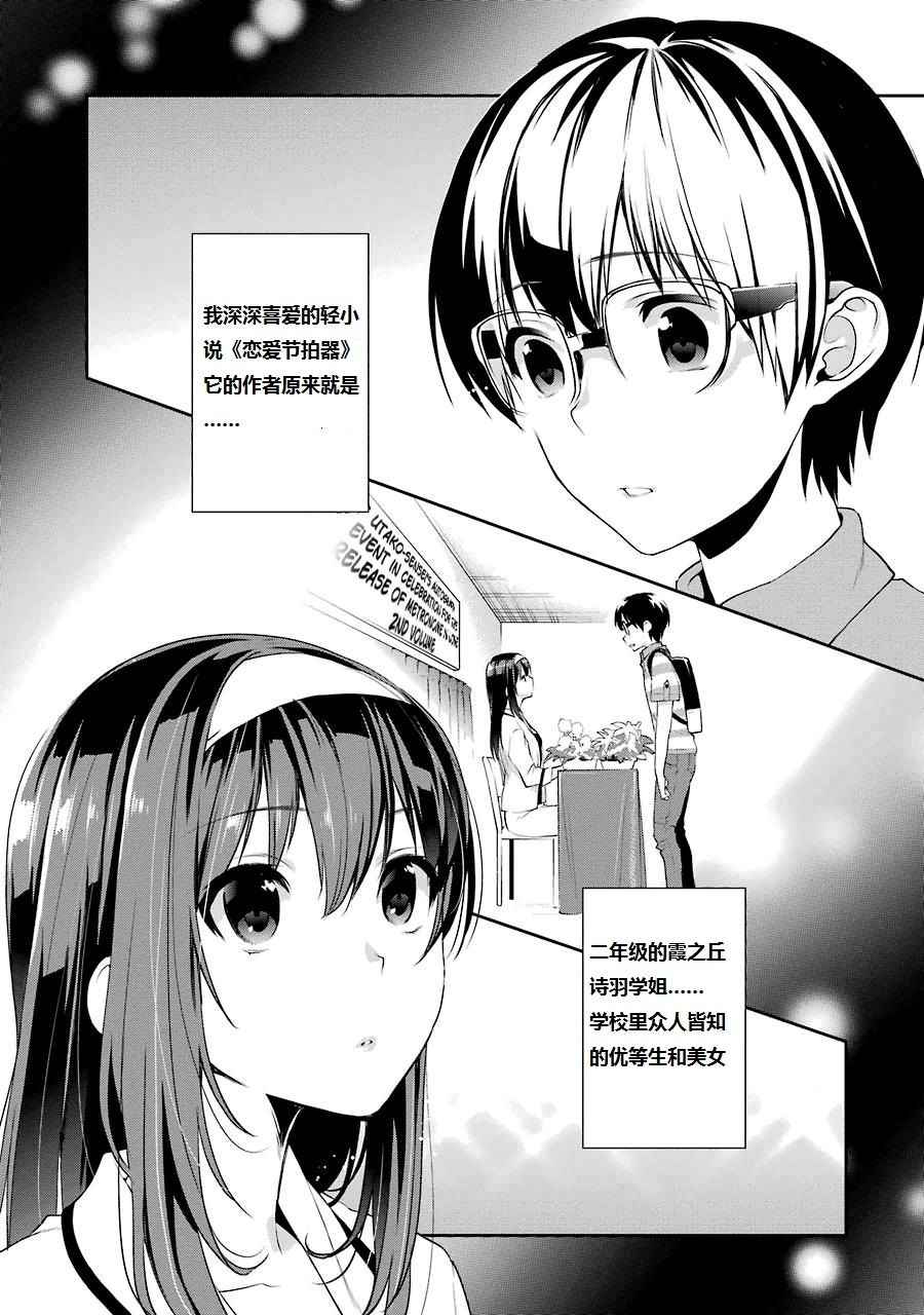 《路人女主的养成方法-恋爱节拍器》漫画 恋爱节拍器 011话