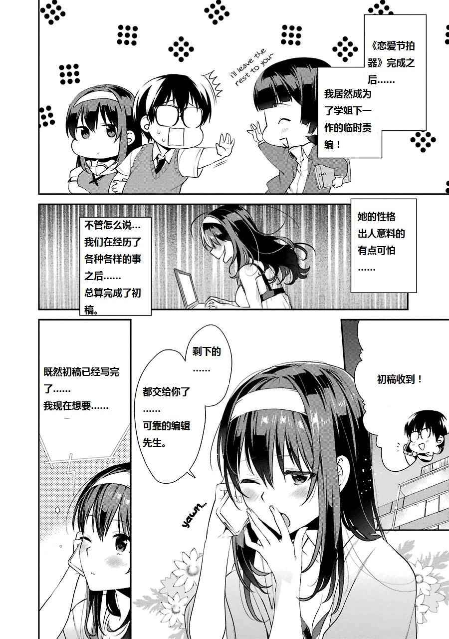 《路人女主的养成方法-恋爱节拍器》漫画 恋爱节拍器 011话