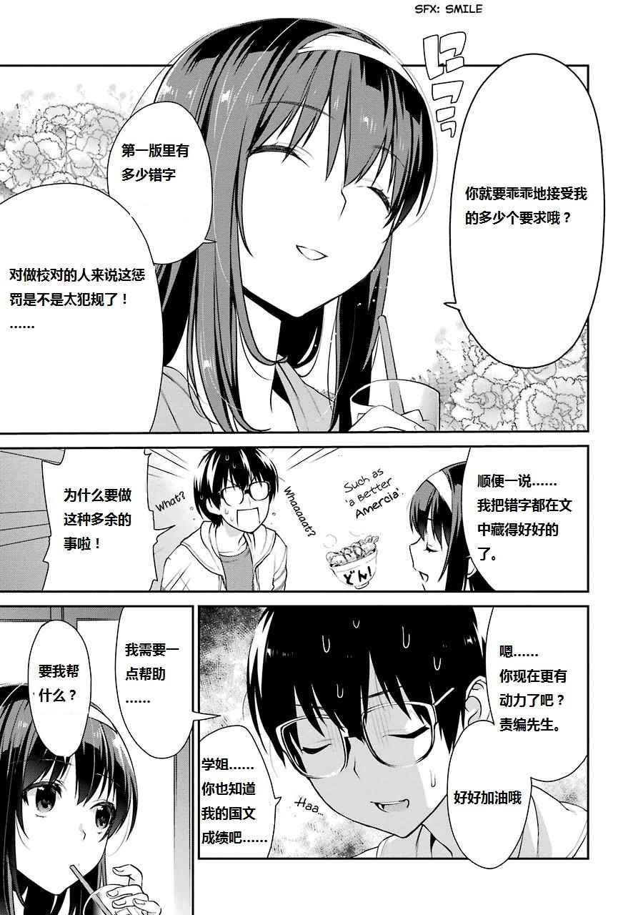 《路人女主的养成方法-恋爱节拍器》漫画 恋爱节拍器 011话