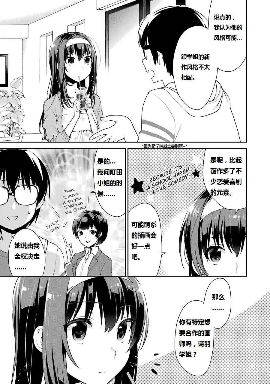 《路人女主的养成方法-恋爱节拍器》漫画 恋爱节拍器 011话