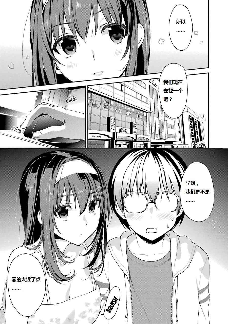 《路人女主的养成方法-恋爱节拍器》漫画 恋爱节拍器 011话