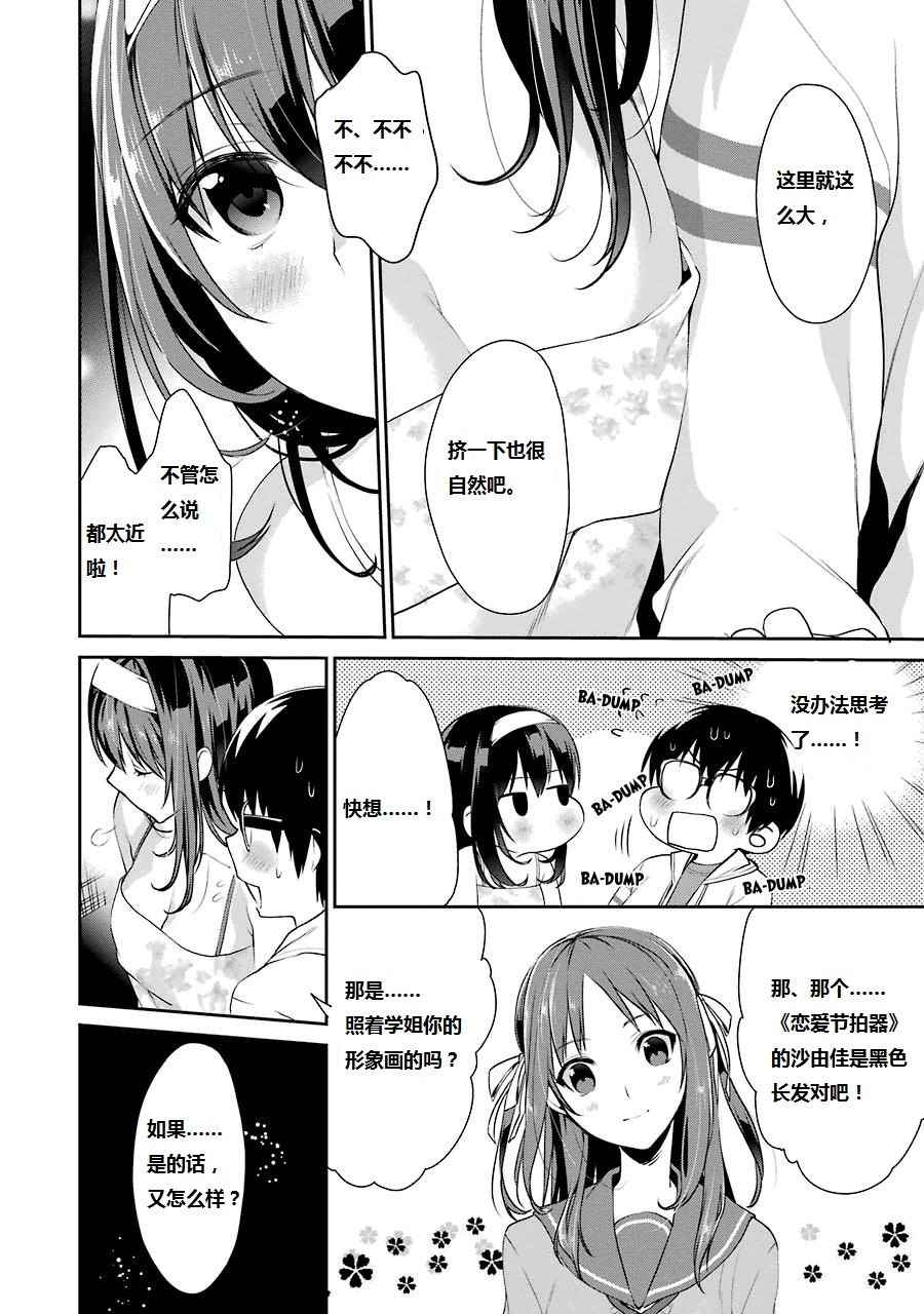 《路人女主的养成方法-恋爱节拍器》漫画 恋爱节拍器 011话