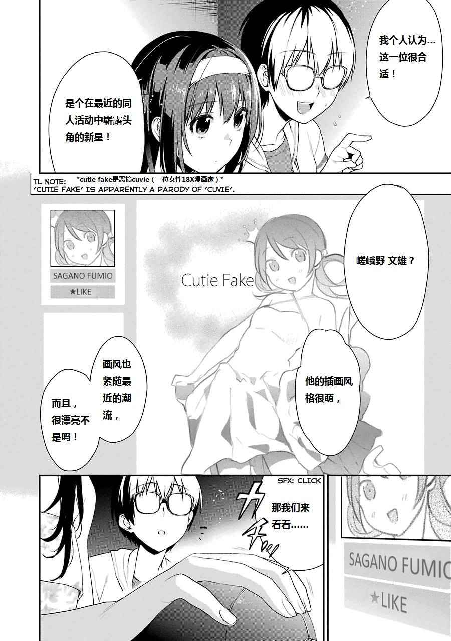 《路人女主的养成方法-恋爱节拍器》漫画 恋爱节拍器 011话