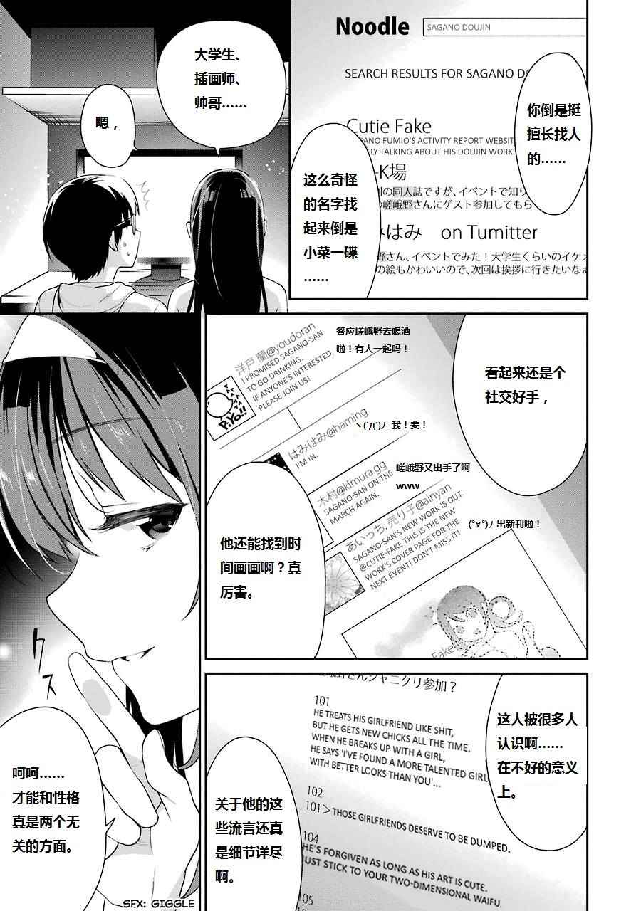 《路人女主的养成方法-恋爱节拍器》漫画 恋爱节拍器 011话