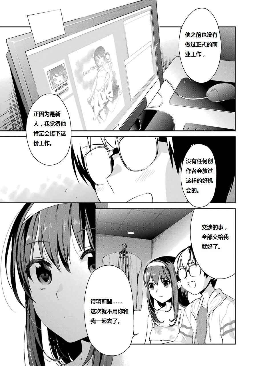 《路人女主的养成方法-恋爱节拍器》漫画 恋爱节拍器 011话