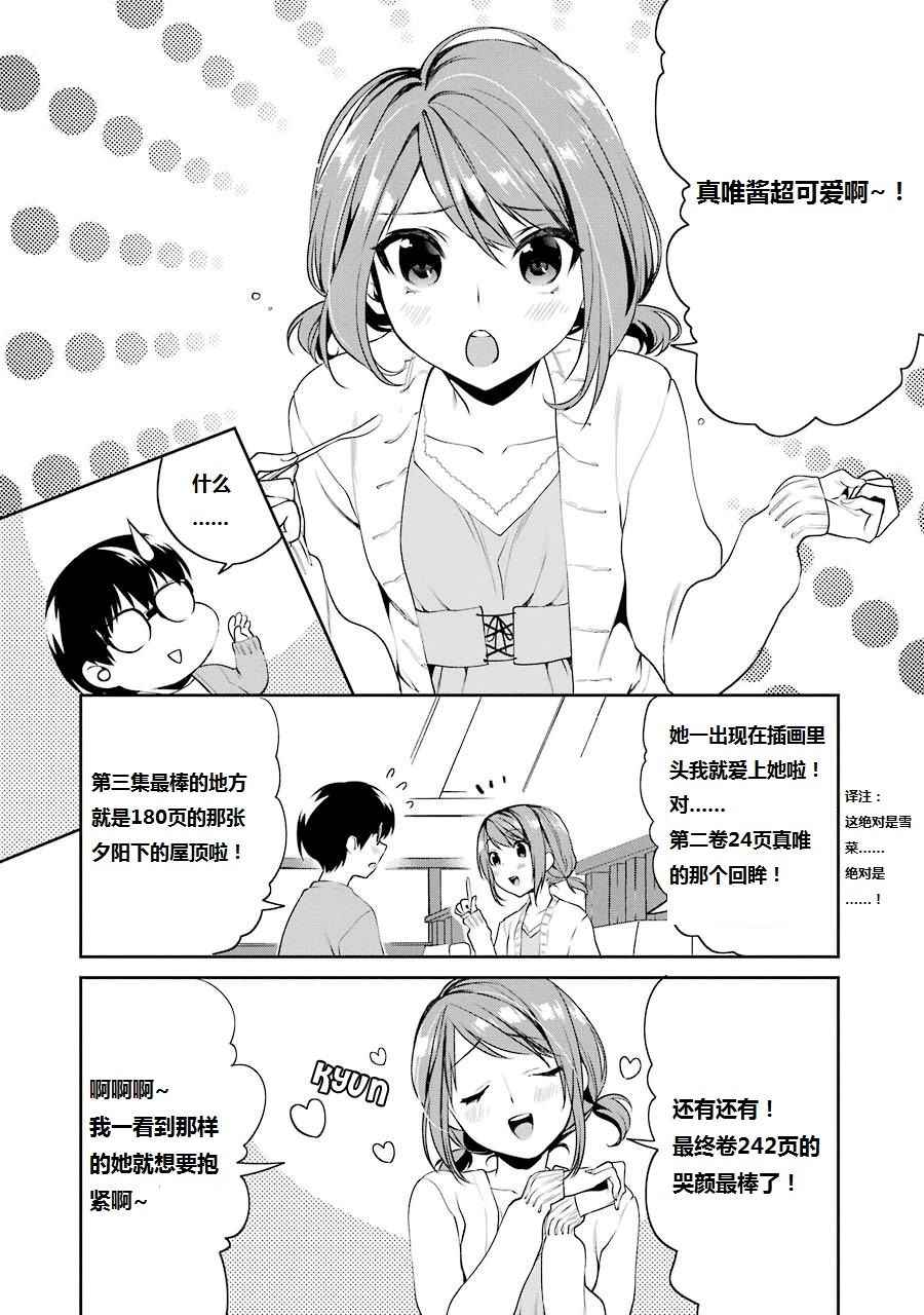 《路人女主的养成方法-恋爱节拍器》漫画 恋爱节拍器 012话