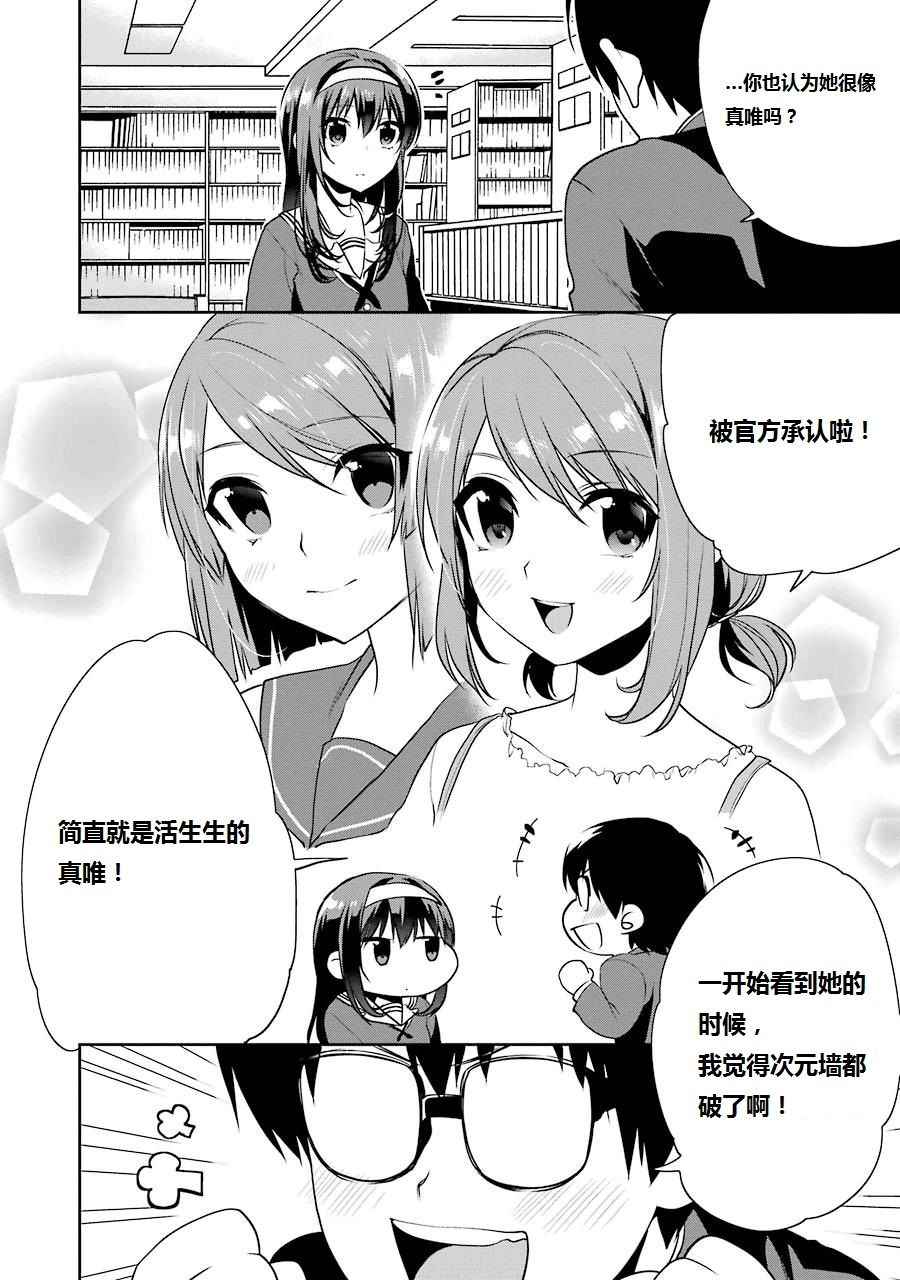 《路人女主的养成方法-恋爱节拍器》漫画 恋爱节拍器 015话