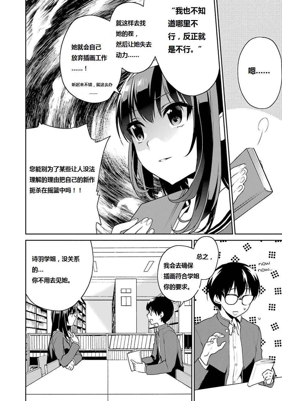 《路人女主的养成方法-恋爱节拍器》漫画 恋爱节拍器 015话