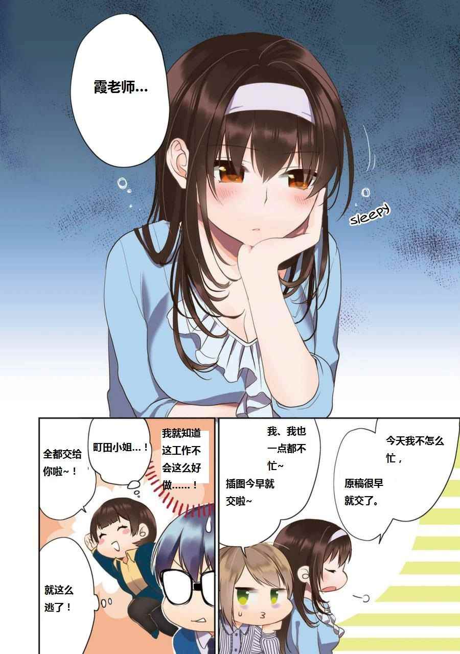 《路人女主的养成方法-恋爱节拍器》漫画 恋爱节拍器 017话