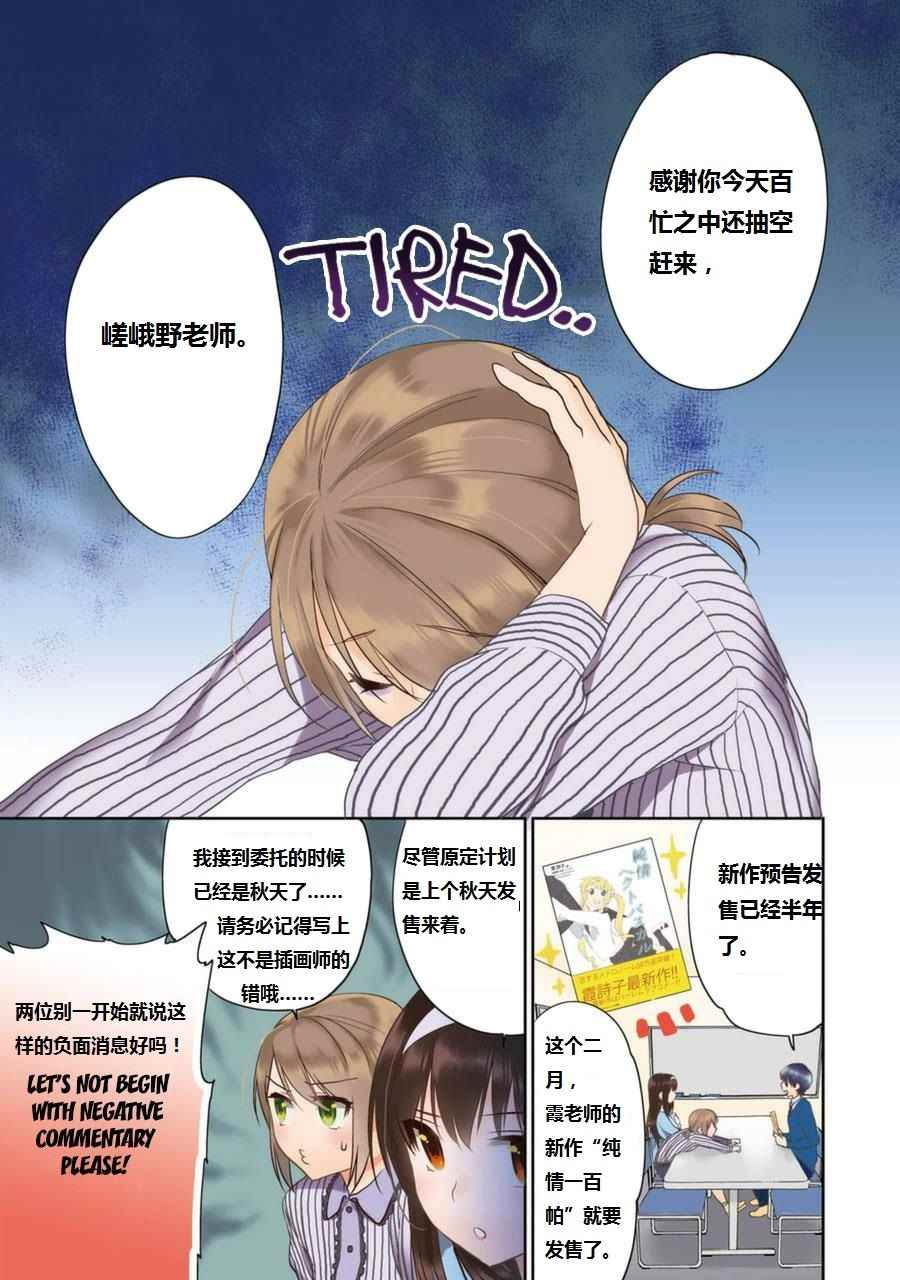 《路人女主的养成方法-恋爱节拍器》漫画 恋爱节拍器 017话