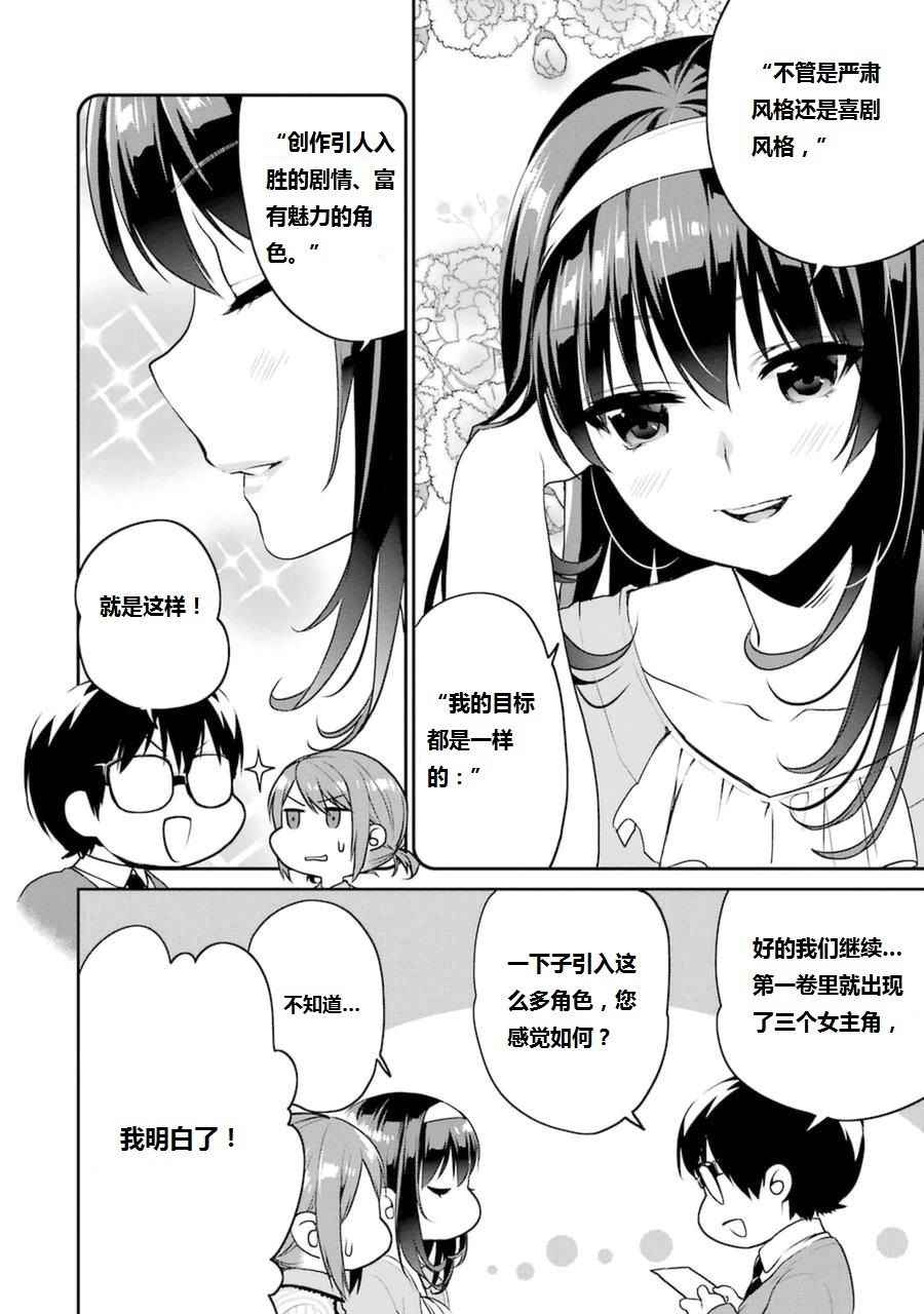 《路人女主的养成方法-恋爱节拍器》漫画 恋爱节拍器 017话