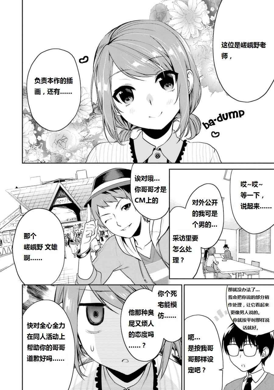 《路人女主的养成方法-恋爱节拍器》漫画 恋爱节拍器 017话