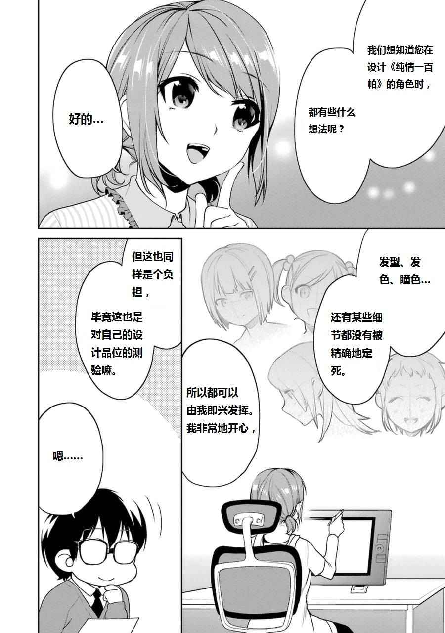 《路人女主的养成方法-恋爱节拍器》漫画 恋爱节拍器 017话