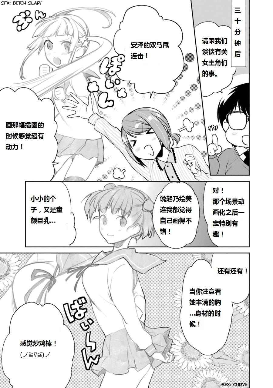 《路人女主的养成方法-恋爱节拍器》漫画 恋爱节拍器 017话