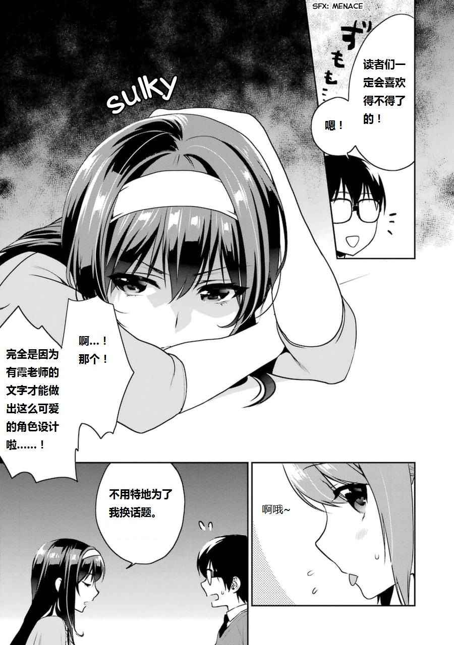 《路人女主的养成方法-恋爱节拍器》漫画 恋爱节拍器 017话