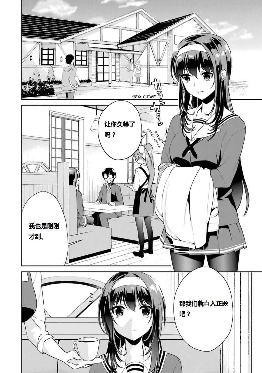 《路人女主的养成方法-恋爱节拍器》漫画 恋爱节拍器 019话