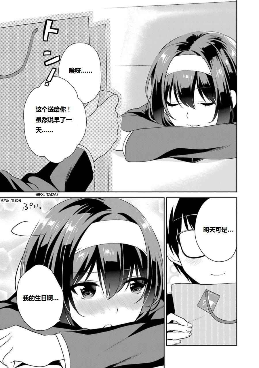 《路人女主的养成方法-恋爱节拍器》漫画 恋爱节拍器 019话