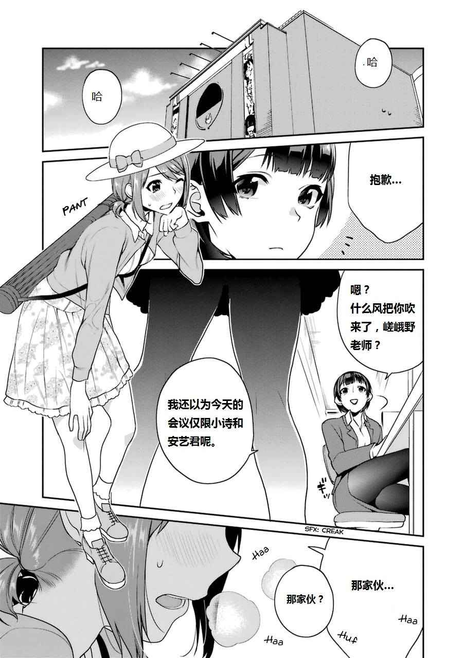 《路人女主的养成方法-恋爱节拍器》漫画 恋爱节拍器 026话