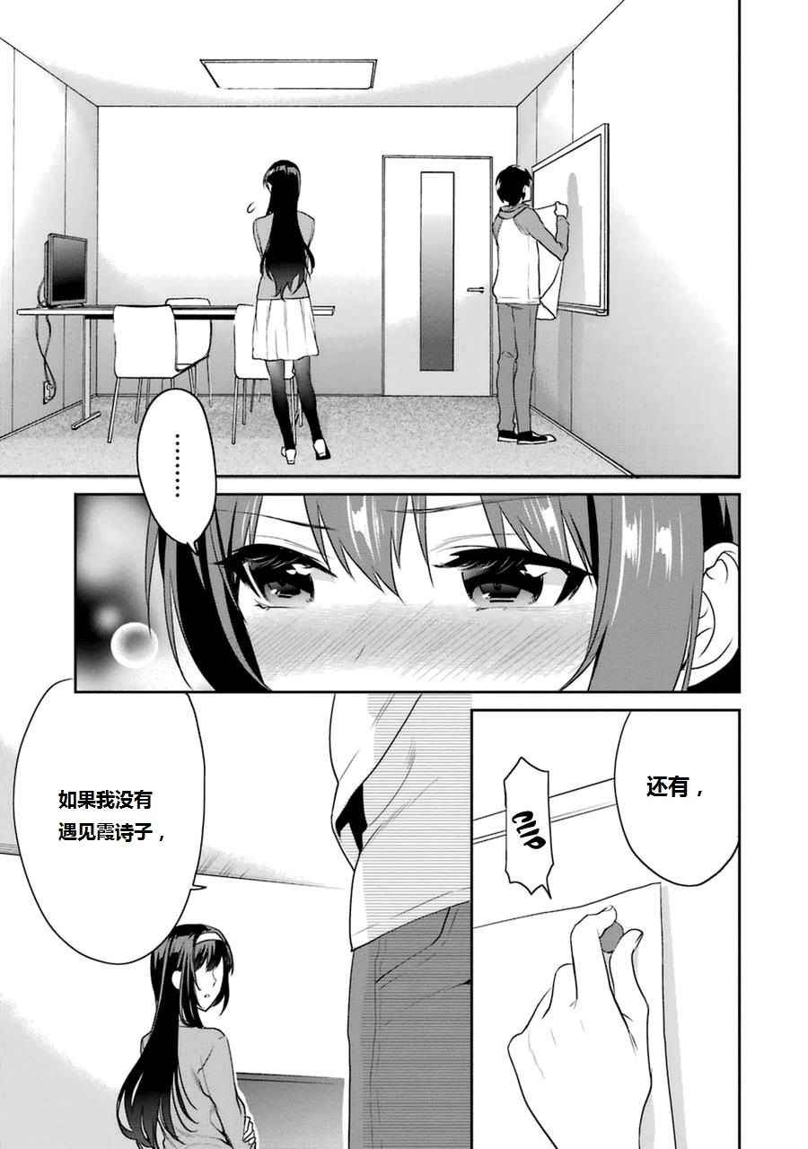 《路人女主的养成方法-恋爱节拍器》漫画 恋爱节拍器 026话