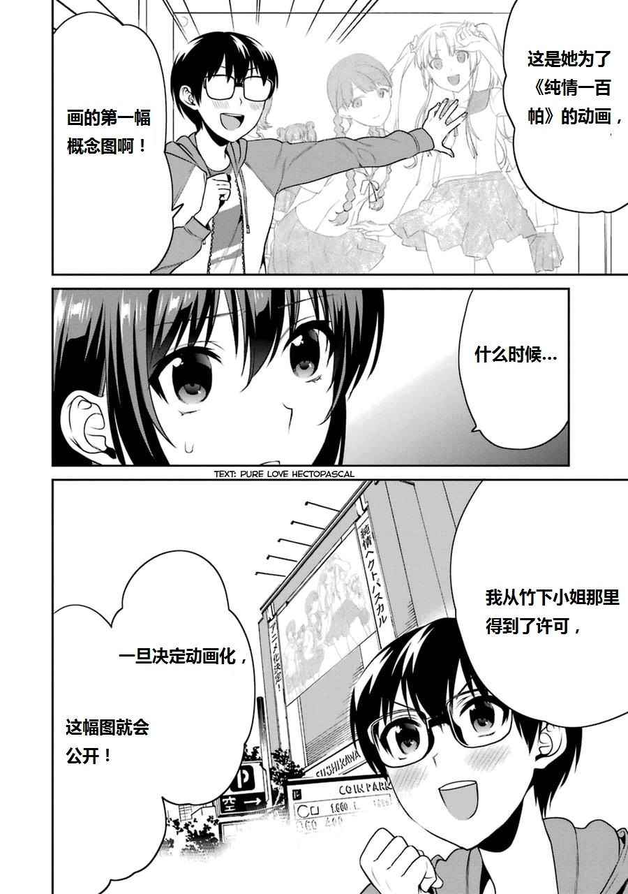 《路人女主的养成方法-恋爱节拍器》漫画 恋爱节拍器 026话