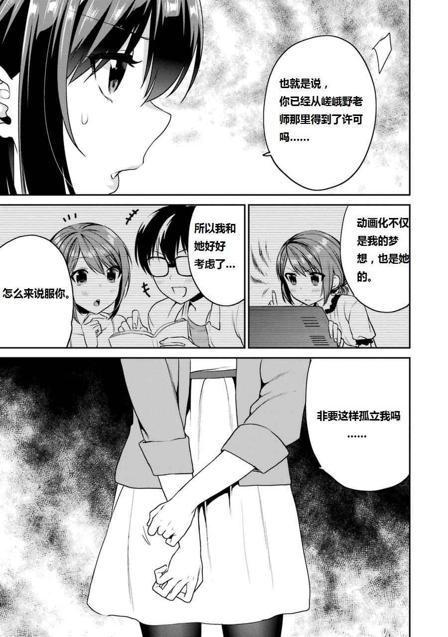 《路人女主的养成方法-恋爱节拍器》漫画 恋爱节拍器 026话