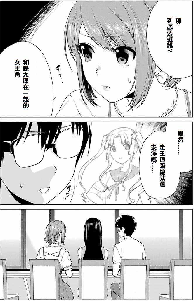 《路人女主的养成方法-恋爱节拍器》漫画 恋爱节拍器 029话