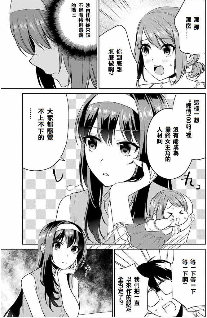 《路人女主的养成方法-恋爱节拍器》漫画 恋爱节拍器 029话