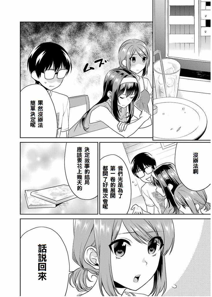 《路人女主的养成方法-恋爱节拍器》漫画 恋爱节拍器 029话