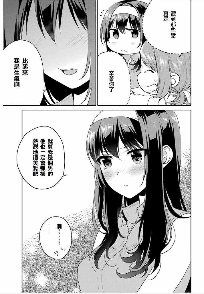 《路人女主的养成方法-恋爱节拍器》漫画 恋爱节拍器 029话