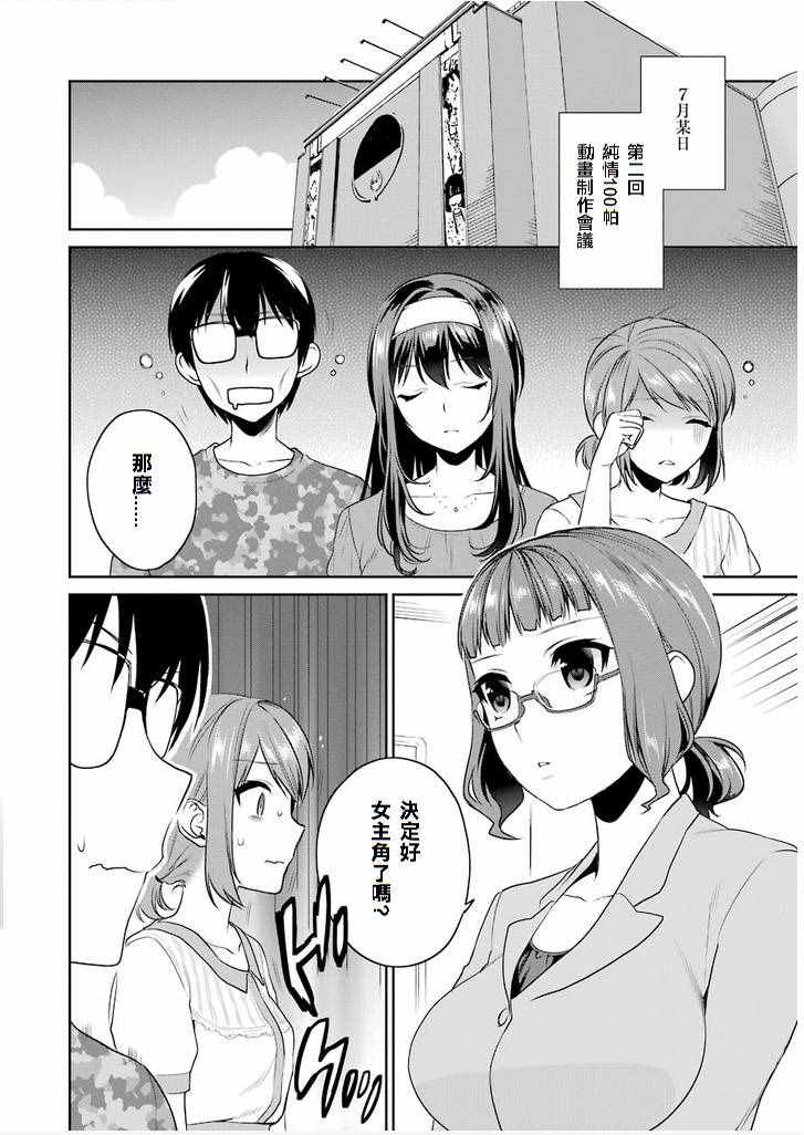 《路人女主的养成方法-恋爱节拍器》漫画 恋爱节拍器 029话