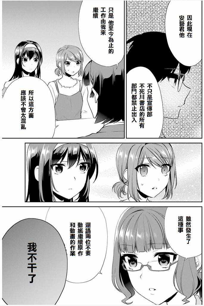 《路人女主的养成方法-恋爱节拍器》漫画 恋爱节拍器 035话