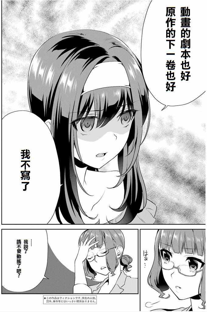 《路人女主的养成方法-恋爱节拍器》漫画 恋爱节拍器 035话