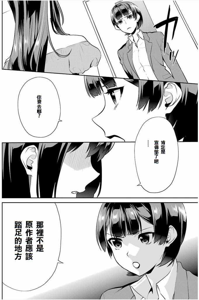 《路人女主的养成方法-恋爱节拍器》漫画 恋爱节拍器 035话