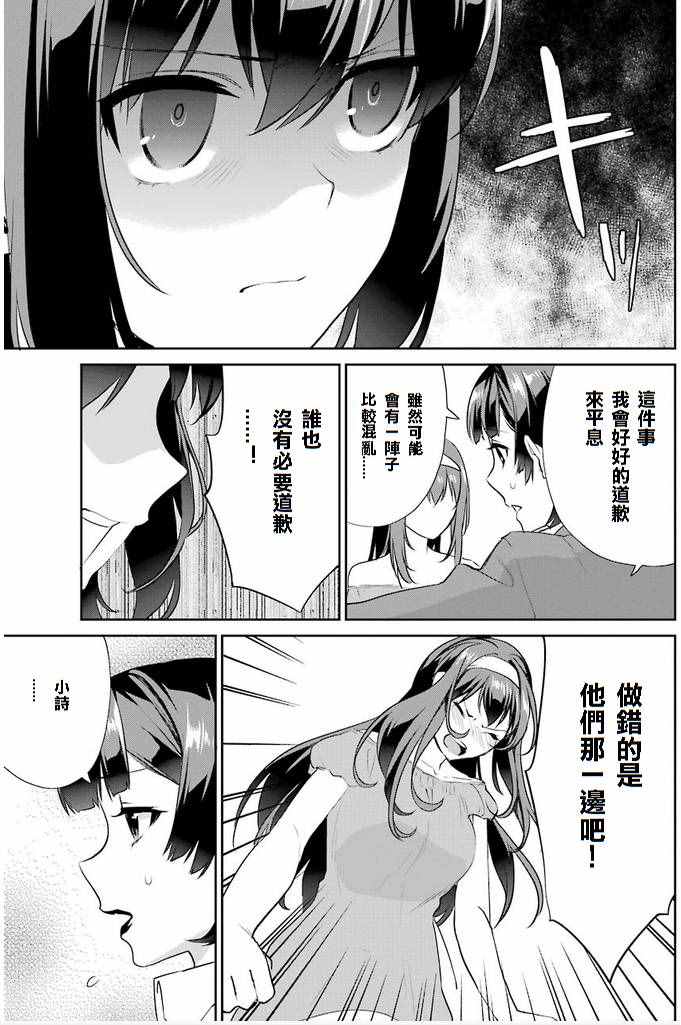 《路人女主的养成方法-恋爱节拍器》漫画 恋爱节拍器 035话