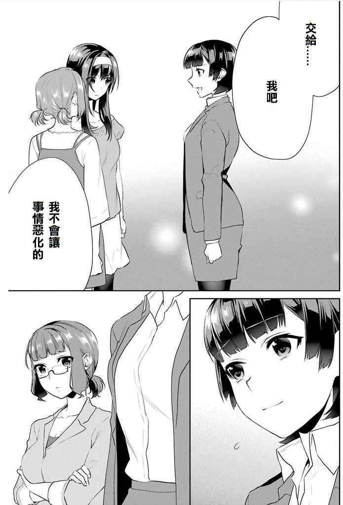 《路人女主的养成方法-恋爱节拍器》漫画 恋爱节拍器 035话