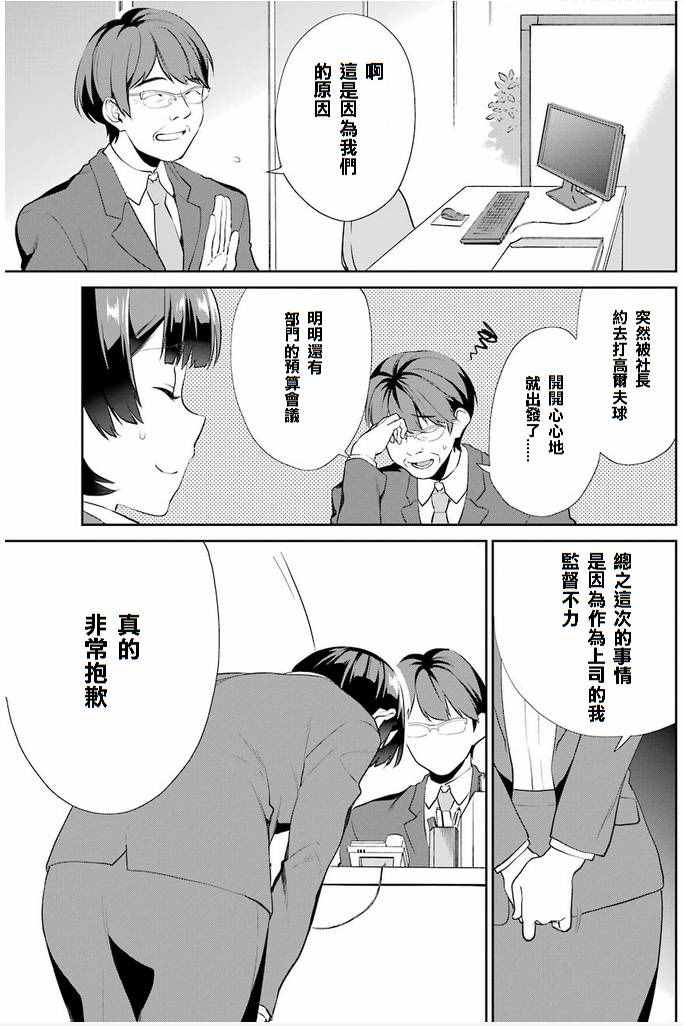 《路人女主的养成方法-恋爱节拍器》漫画 恋爱节拍器 035话