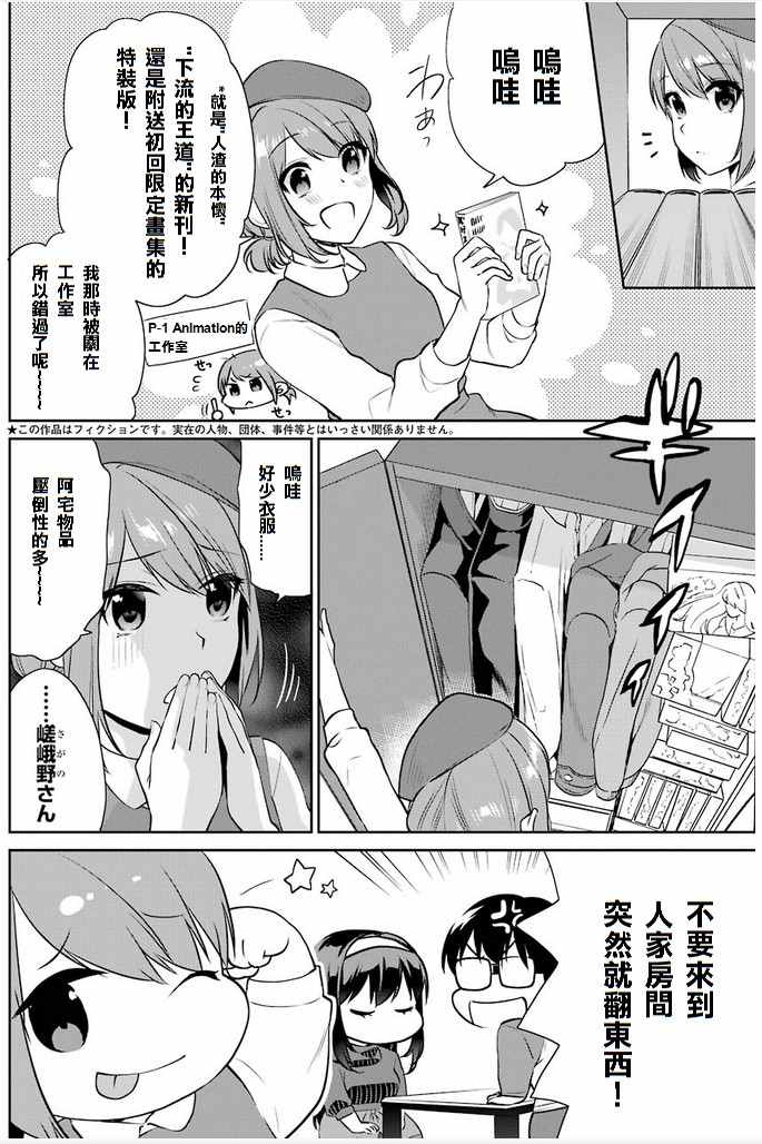 《路人女主的养成方法-恋爱节拍器》漫画 恋爱节拍器 037话