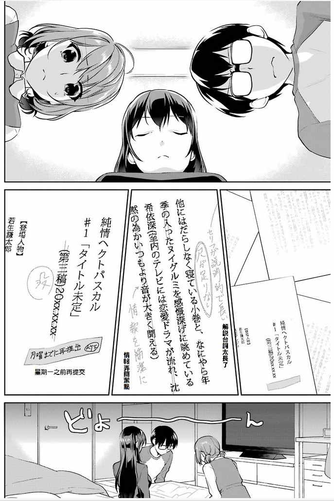 《路人女主的养成方法-恋爱节拍器》漫画 恋爱节拍器 037话