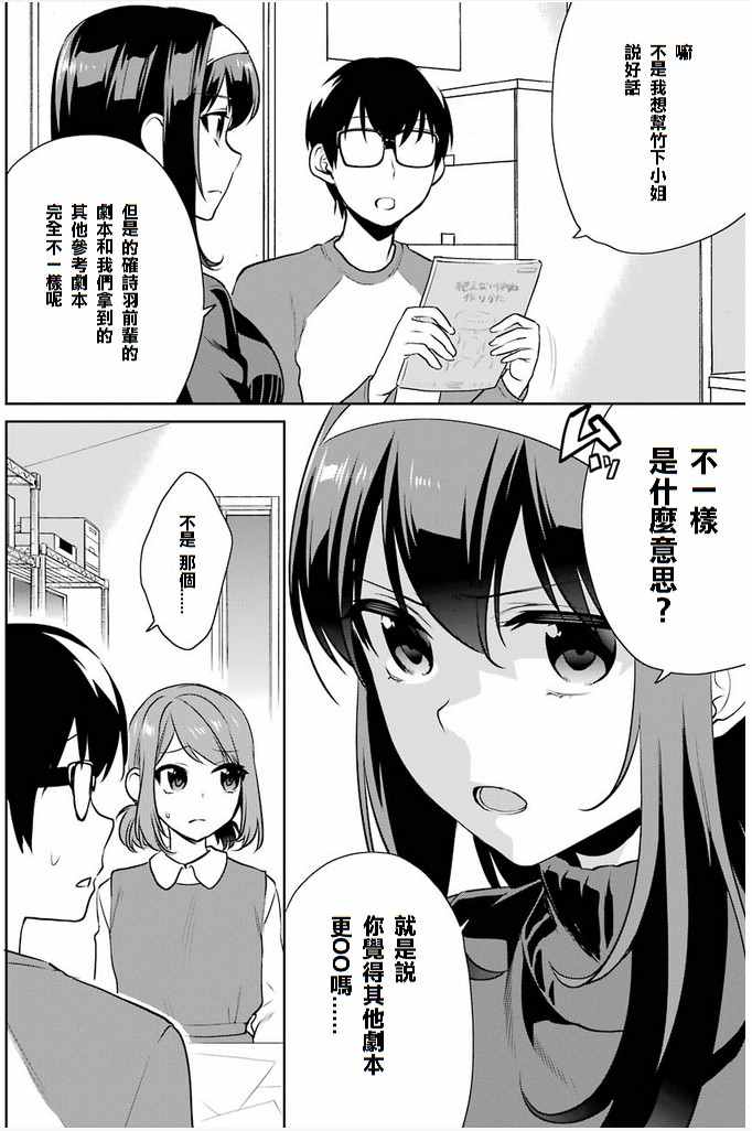 《路人女主的养成方法-恋爱节拍器》漫画 恋爱节拍器 037话