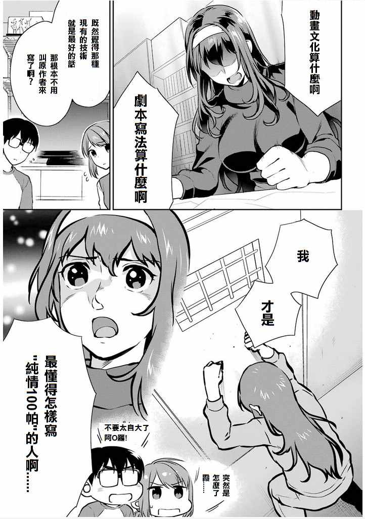 《路人女主的养成方法-恋爱节拍器》漫画 恋爱节拍器 037话