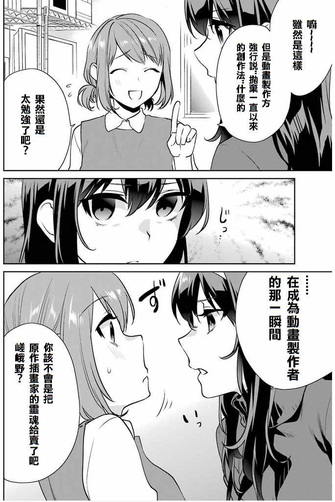 《路人女主的养成方法-恋爱节拍器》漫画 恋爱节拍器 037话