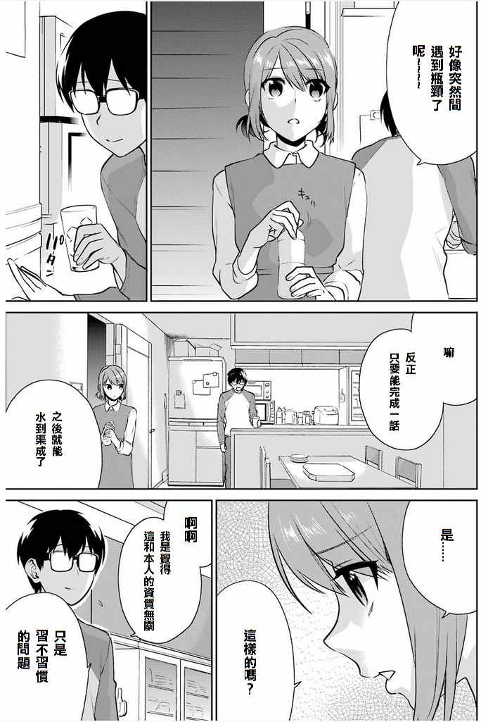 《路人女主的养成方法-恋爱节拍器》漫画 恋爱节拍器 037话