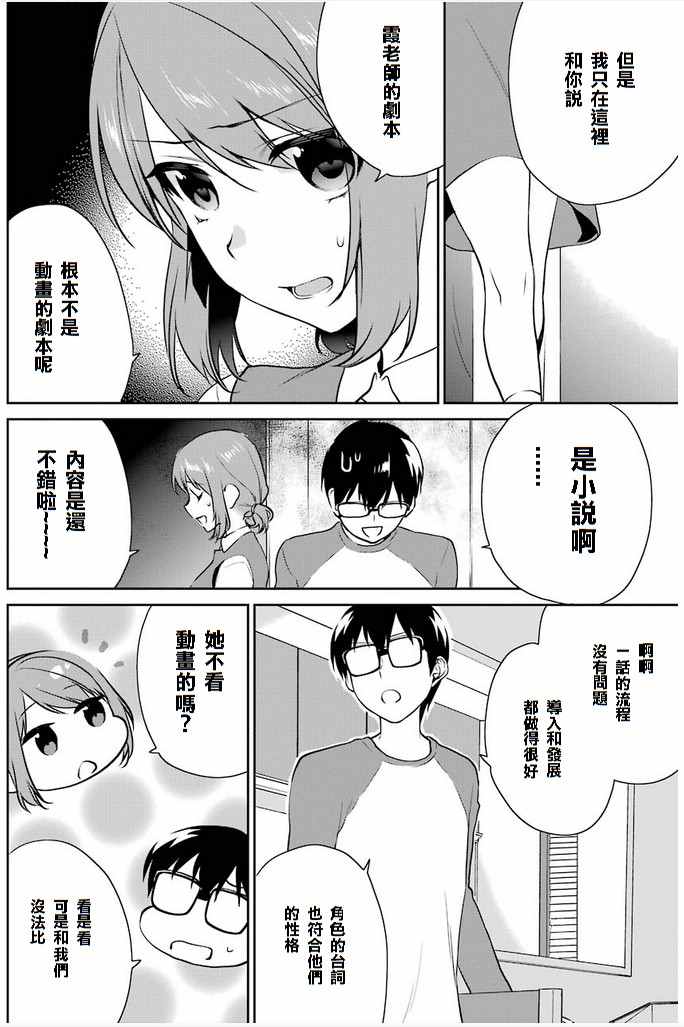 《路人女主的养成方法-恋爱节拍器》漫画 恋爱节拍器 037话