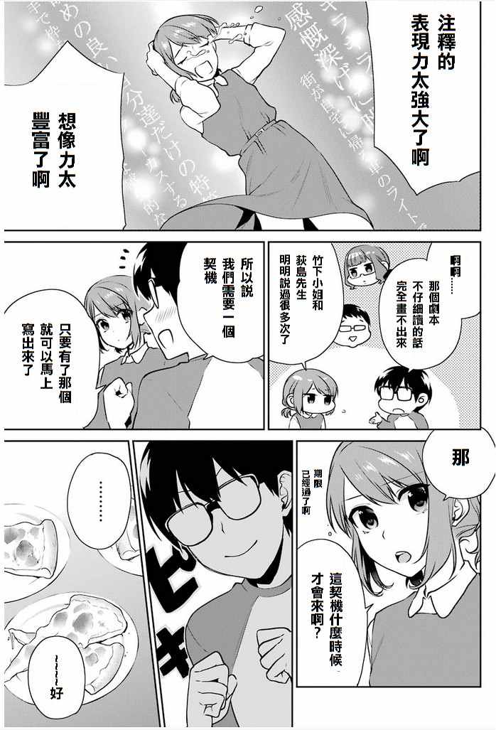 《路人女主的养成方法-恋爱节拍器》漫画 恋爱节拍器 037话