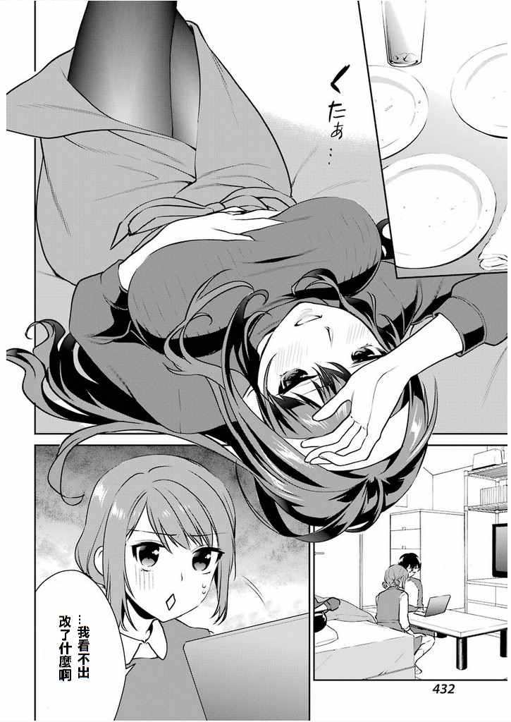 《路人女主的养成方法-恋爱节拍器》漫画 恋爱节拍器 037话