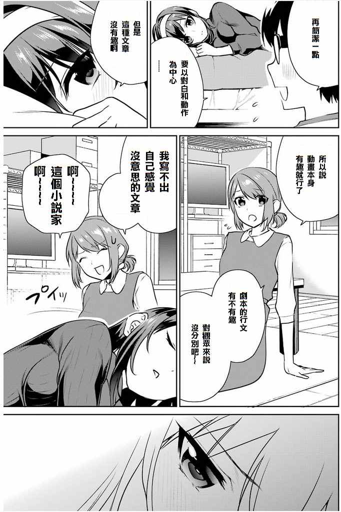 《路人女主的养成方法-恋爱节拍器》漫画 恋爱节拍器 037话