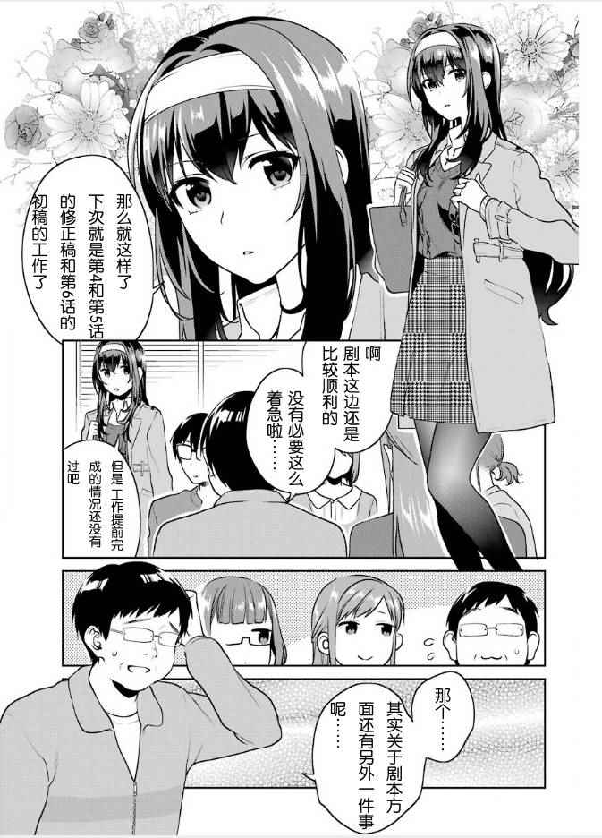 《路人女主的养成方法-恋爱节拍器》漫画 恋爱节拍器 047话