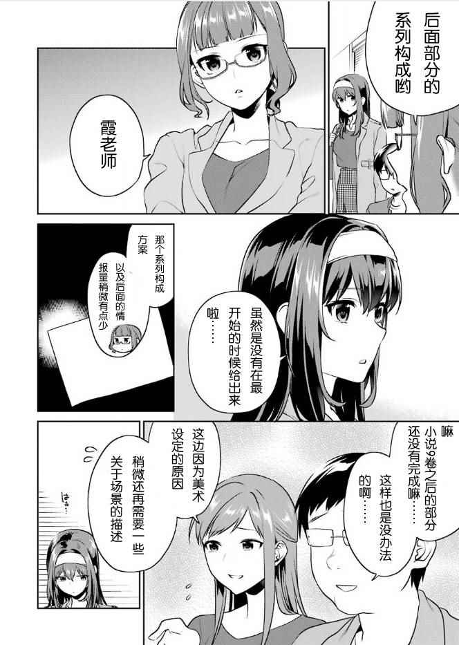 《路人女主的养成方法-恋爱节拍器》漫画 恋爱节拍器 047话