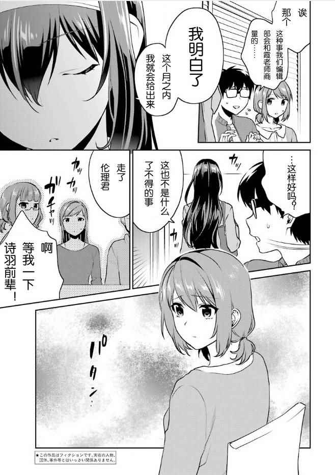 《路人女主的养成方法-恋爱节拍器》漫画 恋爱节拍器 047话