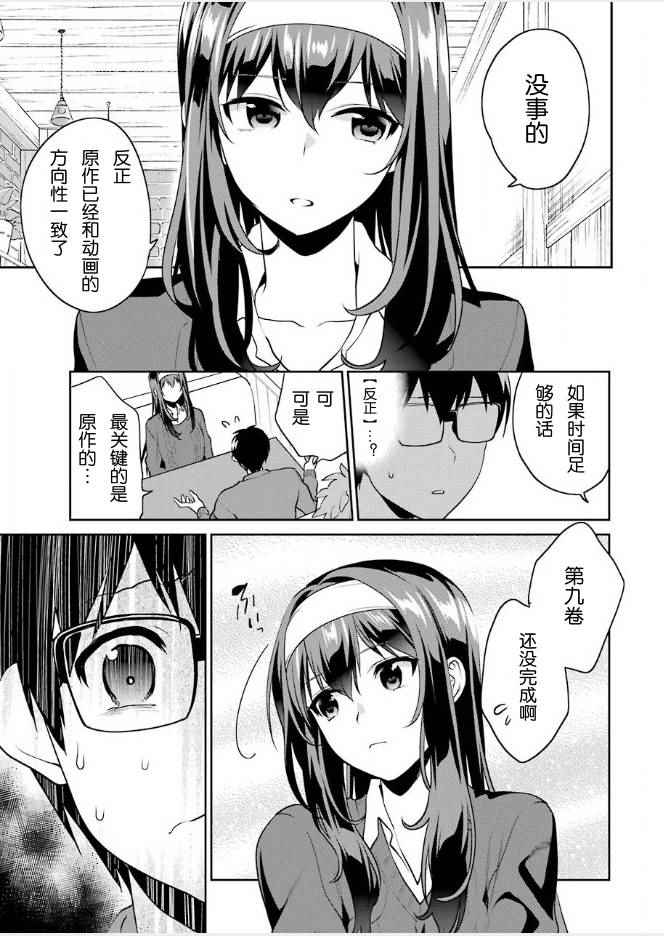 《路人女主的养成方法-恋爱节拍器》漫画 恋爱节拍器 047话